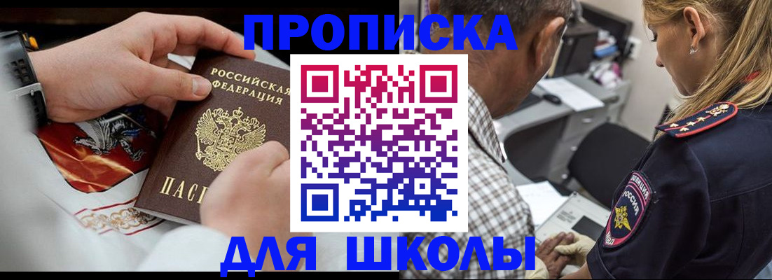 регистрация для школы в Нефтекумске