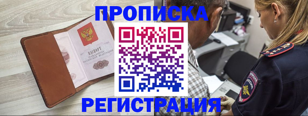 прописка для работы в Нефтекумске