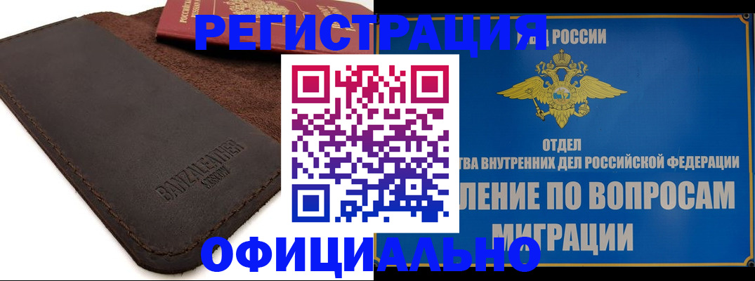 прописка гарантия в Нефтекумске