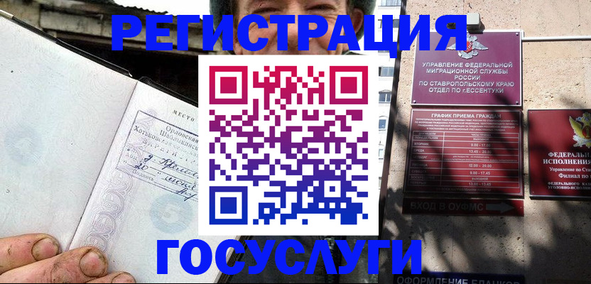 прописка поиск в Нефтекумске